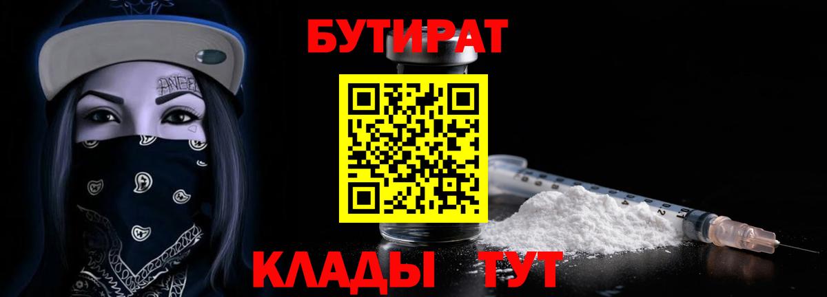БУТИРАТ бутандиол Нарткала