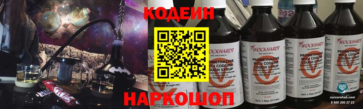 Нарткала  Кодеиновый сироп Lean Purple Drank  Вход с VPN 