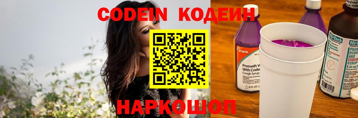 Codein Purple Drank Нарткала