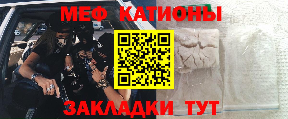 МЕФ  МЕФ кристаллы  МЕФ  Вход с VPN  Нарткала 
